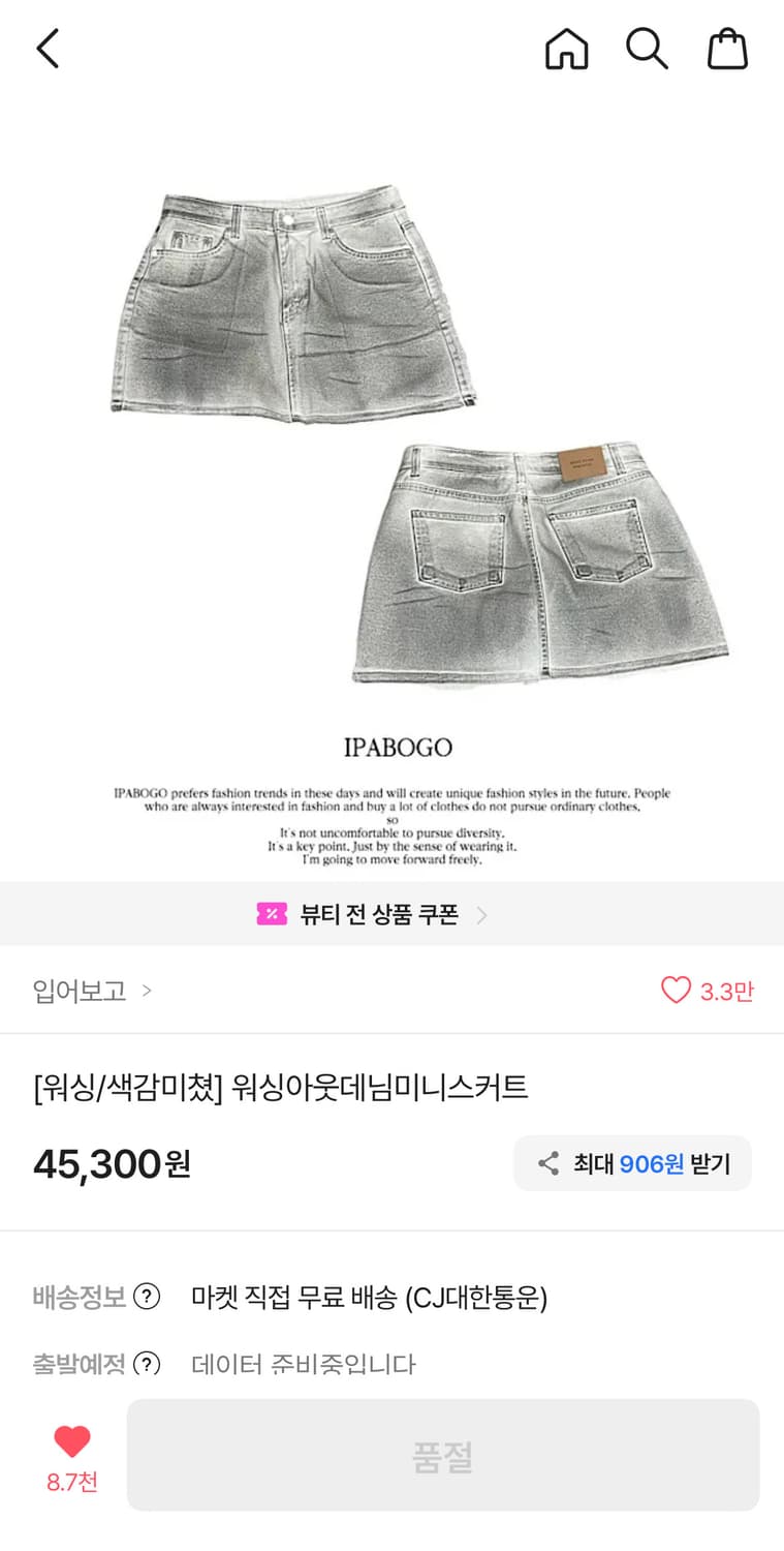 워싱 아웃 데님 미니스커트 상품이미지1