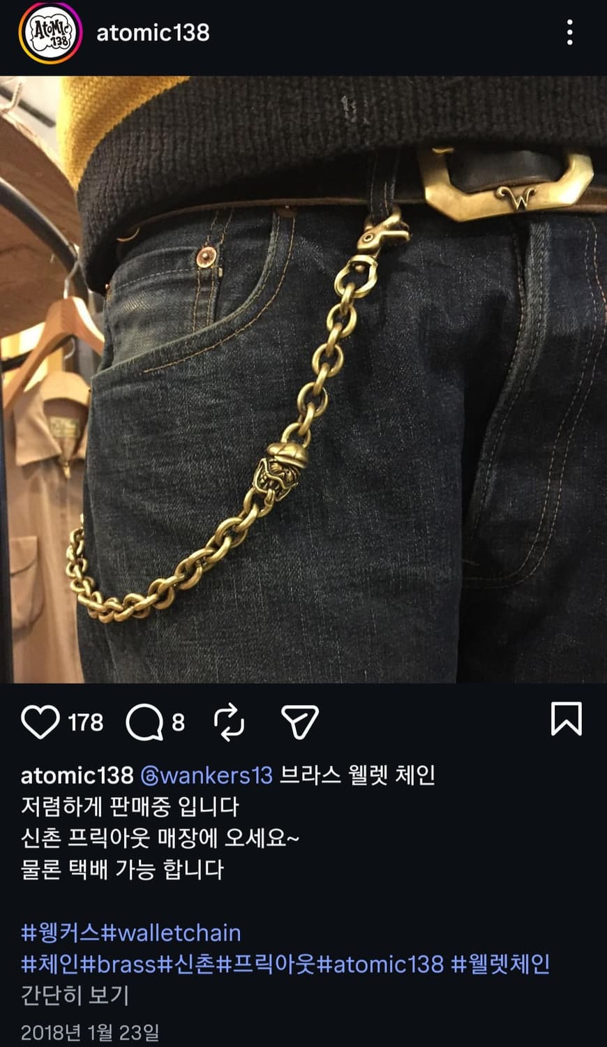 아토믹138 웽커즈 체인 상품이미지1