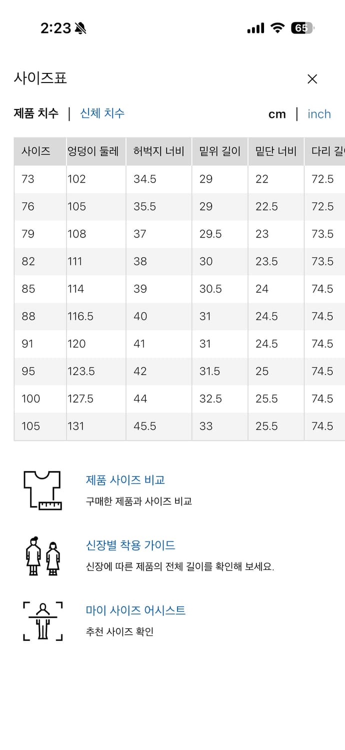 유니클로 와이드핏 치노팬츠 73 상품이미지5
