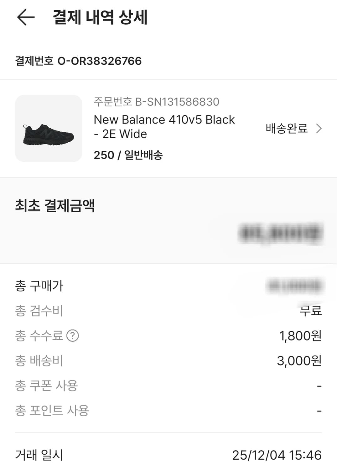 뉴발란스 410  250 상품이미지5