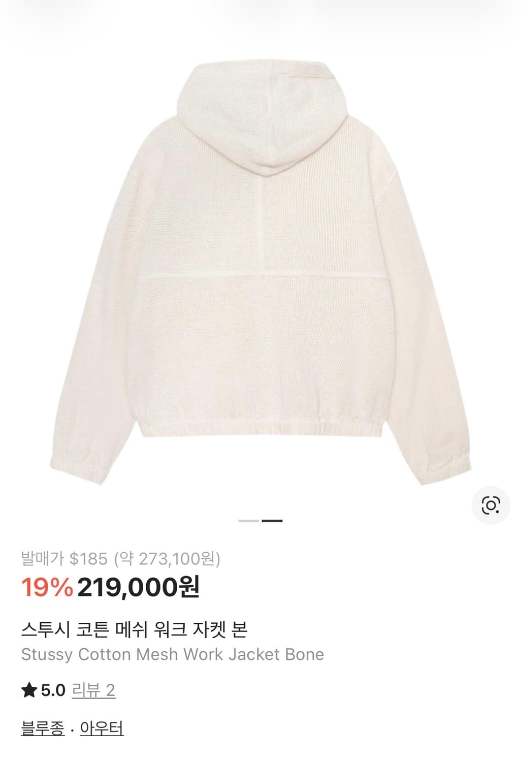 스투시 코튼 메쉬 워크 자켓 본 XL 한번착용 상품이미지2