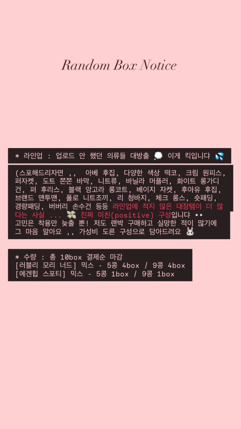 💸 랜.덤.박.스 9만 상품이미지2