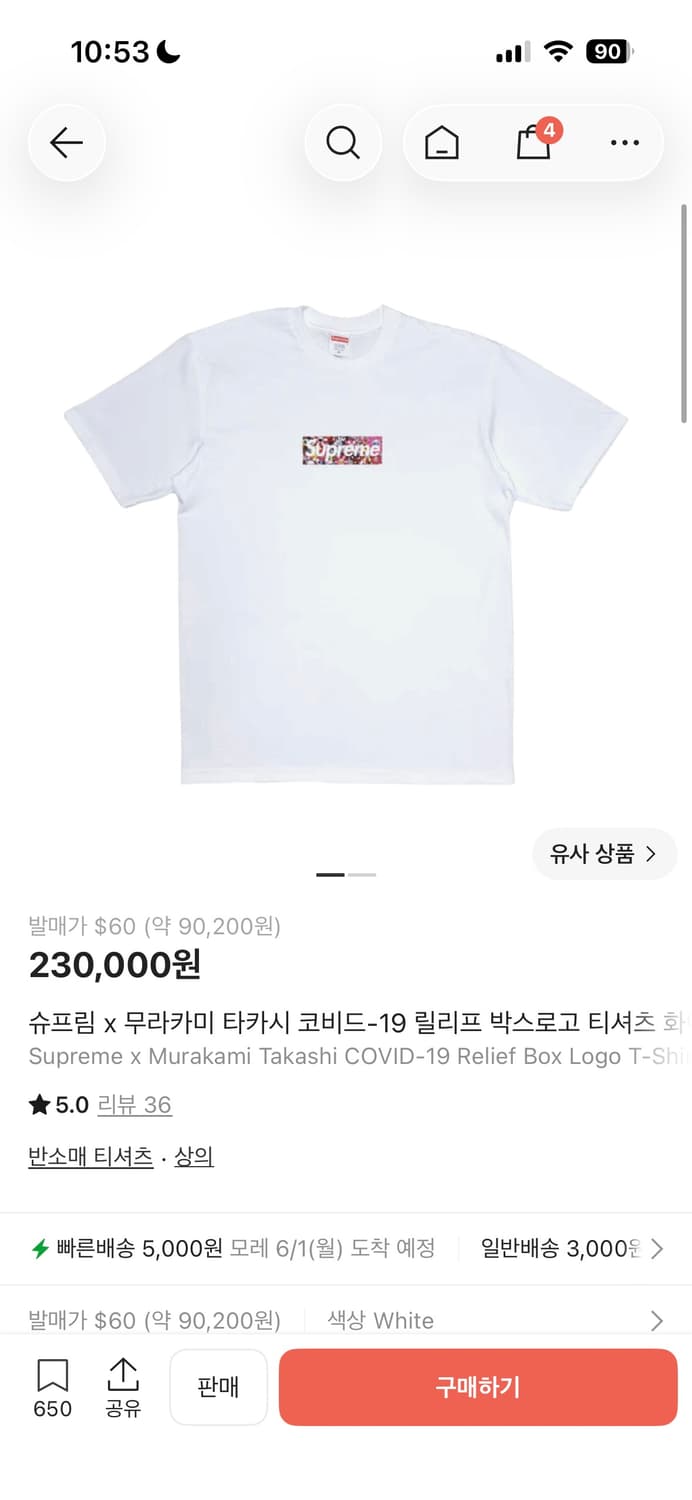 슈프림 X 무라카미 타카시 박스로고 티셔츠 L 상품이미지4