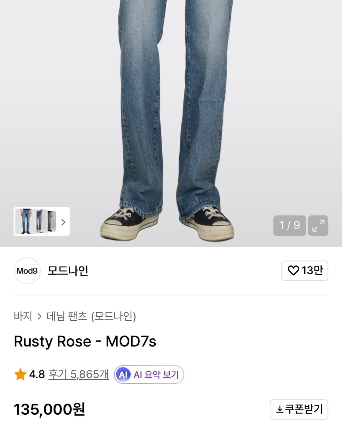 모드나인 러스티로즈 데님 팬츠 상품이미지3