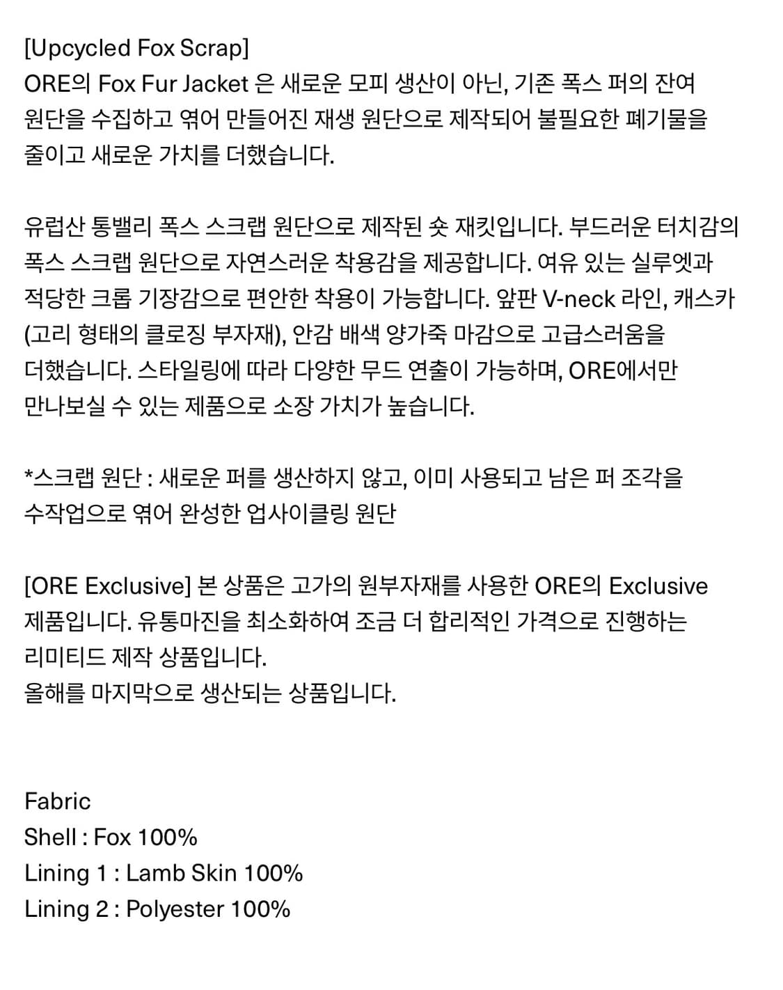 오어 ore 폭스퍼 자켓 상품이미지9