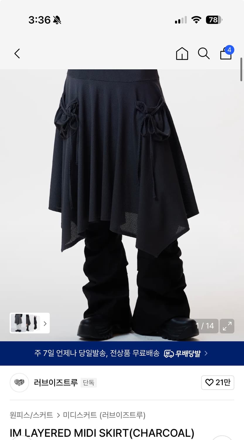 러브이즈트루 레이어드 미디 스커트 차콜 상품이미지1