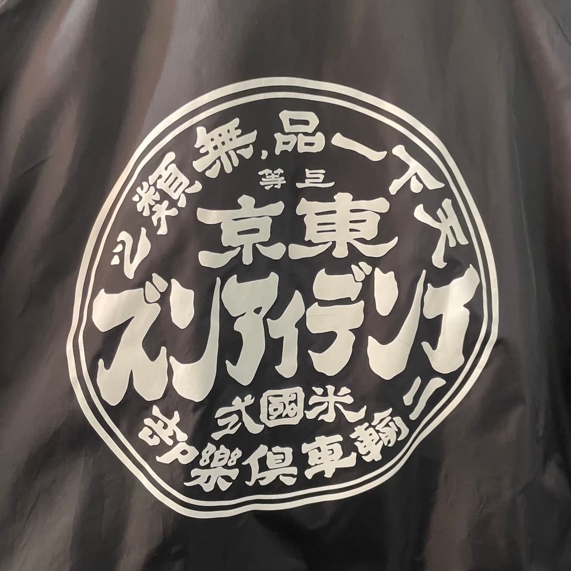 도쿄 인디언스 코치자켓 상품이미지8