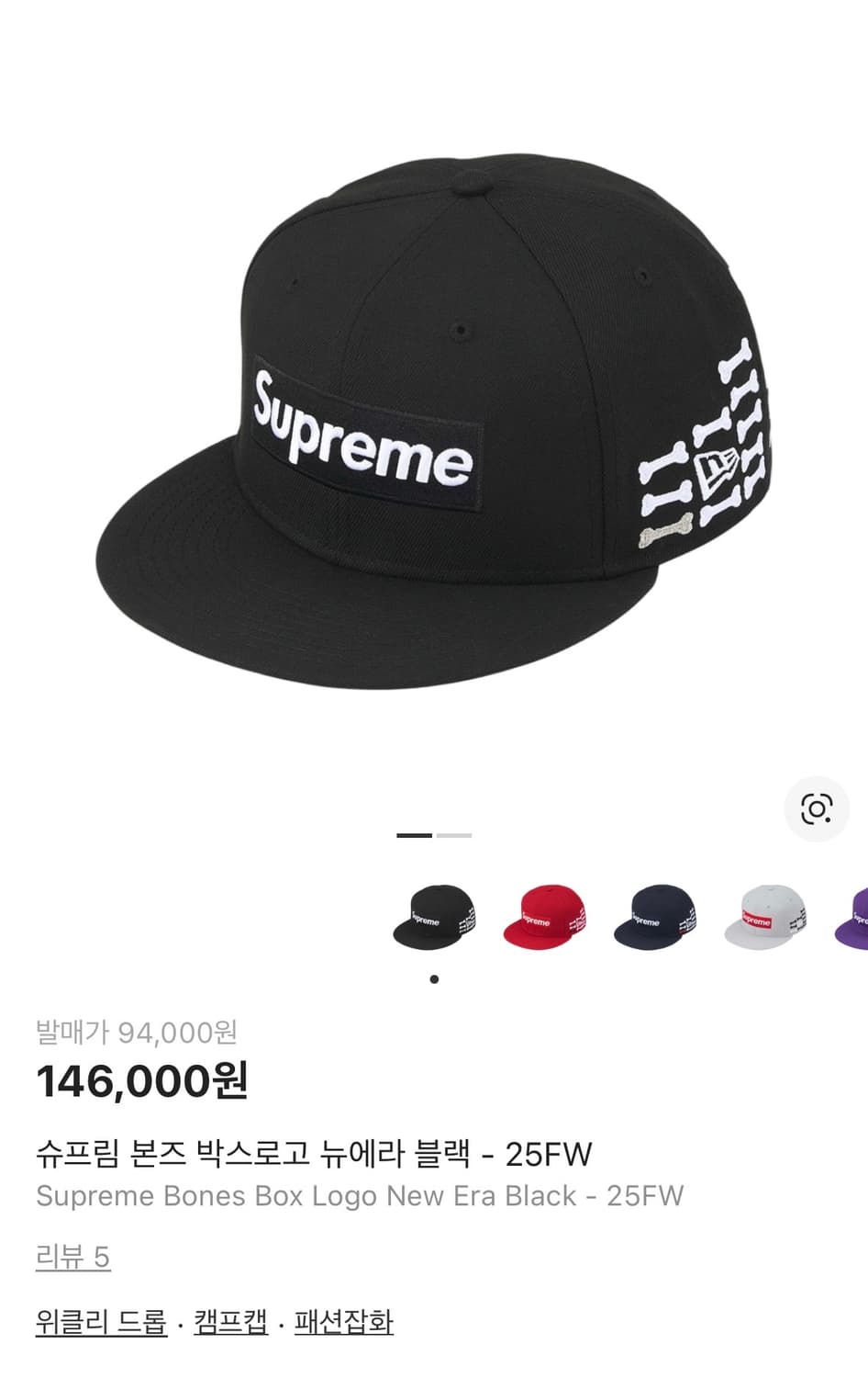 슈프림 본즈 박스로고 뉴에라 블랙  상품이미지1