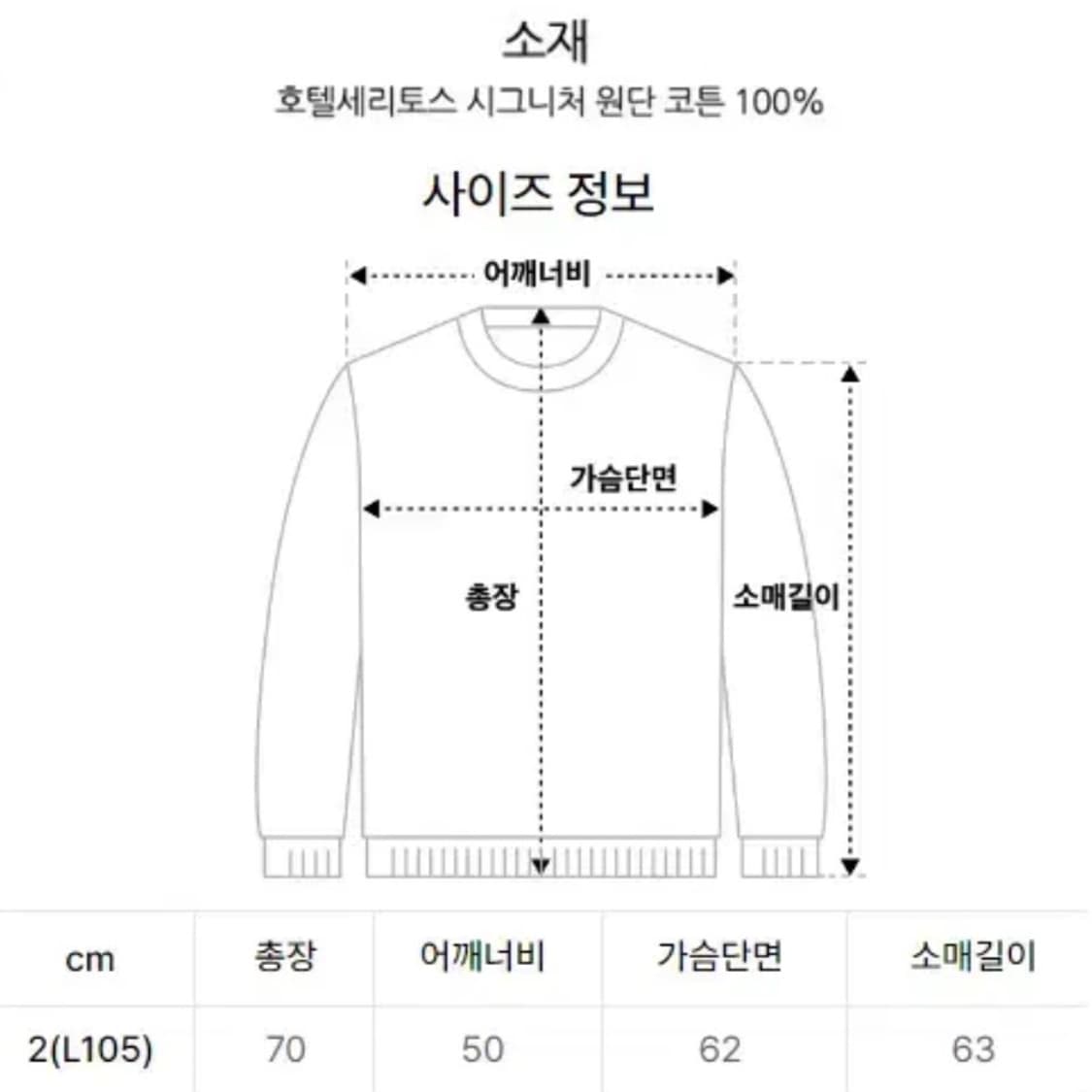 [정품] 호텔세리토스 로스앤젤레스 오버핏 맨투맨 2사이즈(새제품) 상품이미지8
