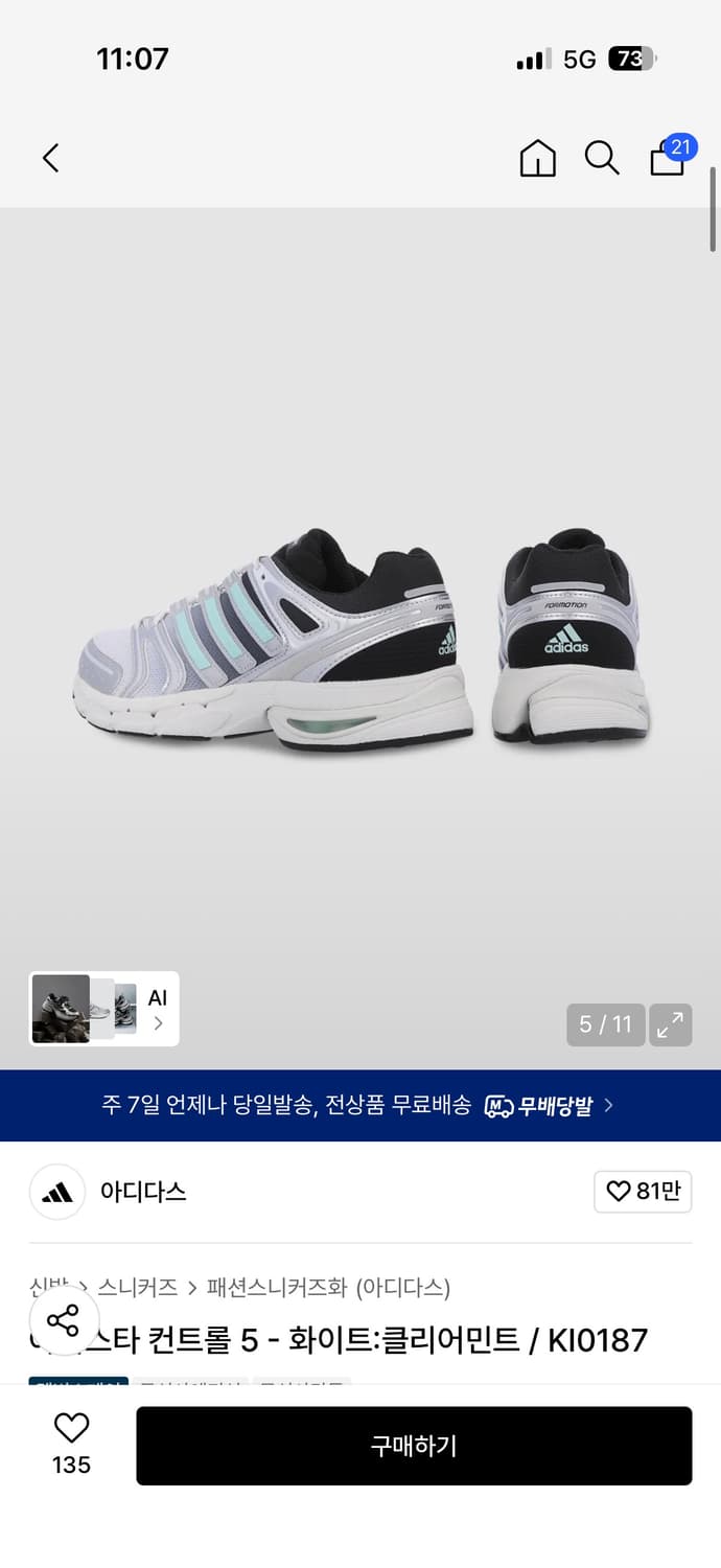 아디다스 컨트롤 5 / 290 상품이미지1