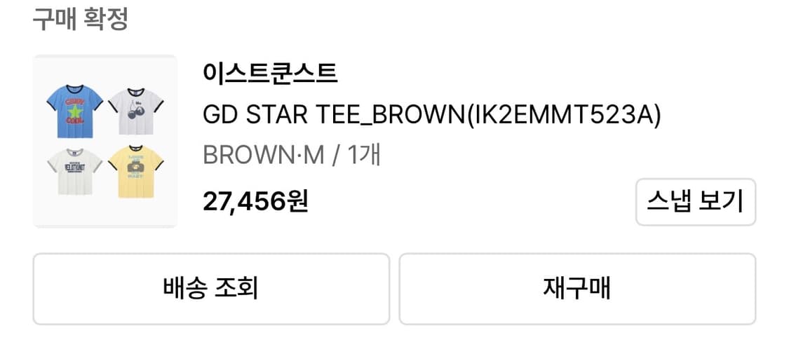 이스트쿤스트 GD STAR TEE_BROWN 상품이미지2