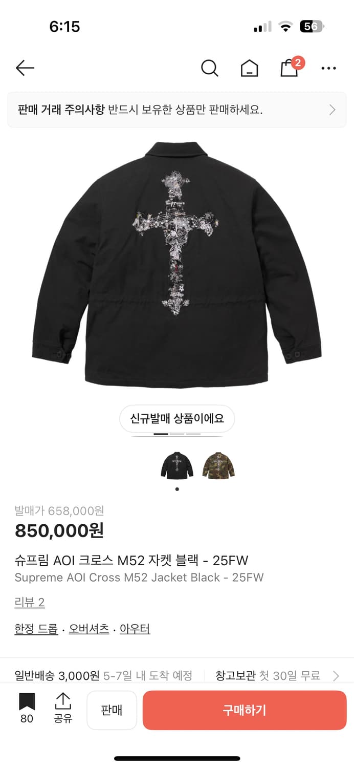 [구매] 슈프림 AOI 크로스 M52 블랙 자켓 L 상품이미지1