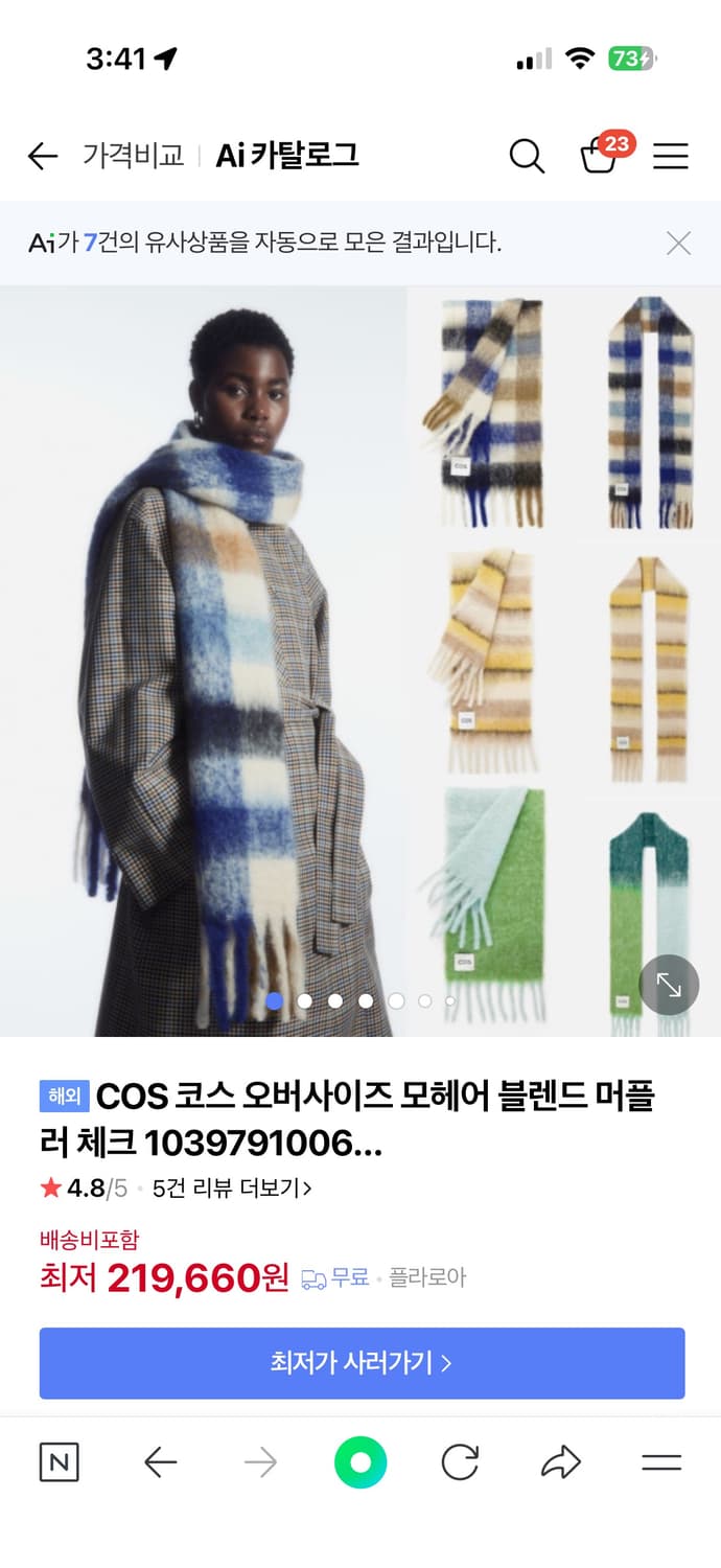 COS 코스 오버사이즈 모헤어 블렌드 머플러 상품이미지1