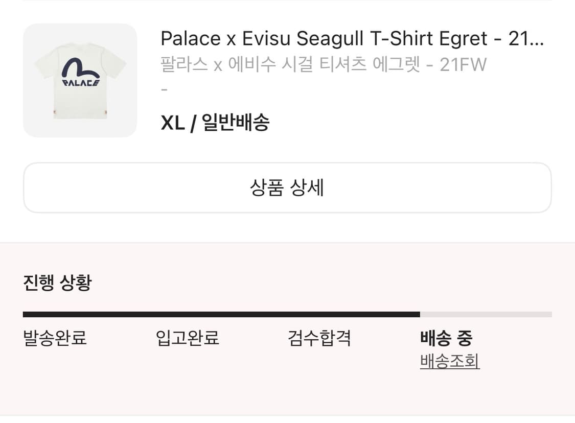 팔라스 x 에비수 티셔츠 에그렛 XL 새상품 상품이미지5