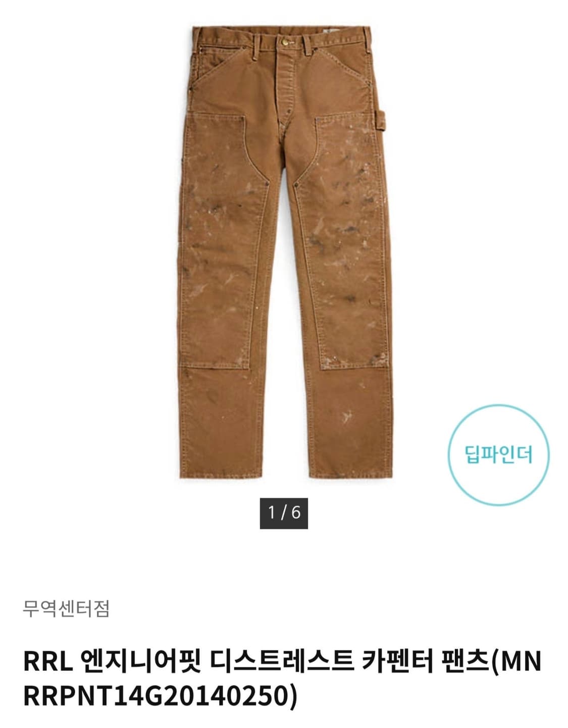 rrl 엔지니어핏 디스트레스트 카펜터 팬츠 30x32 상품이미지1