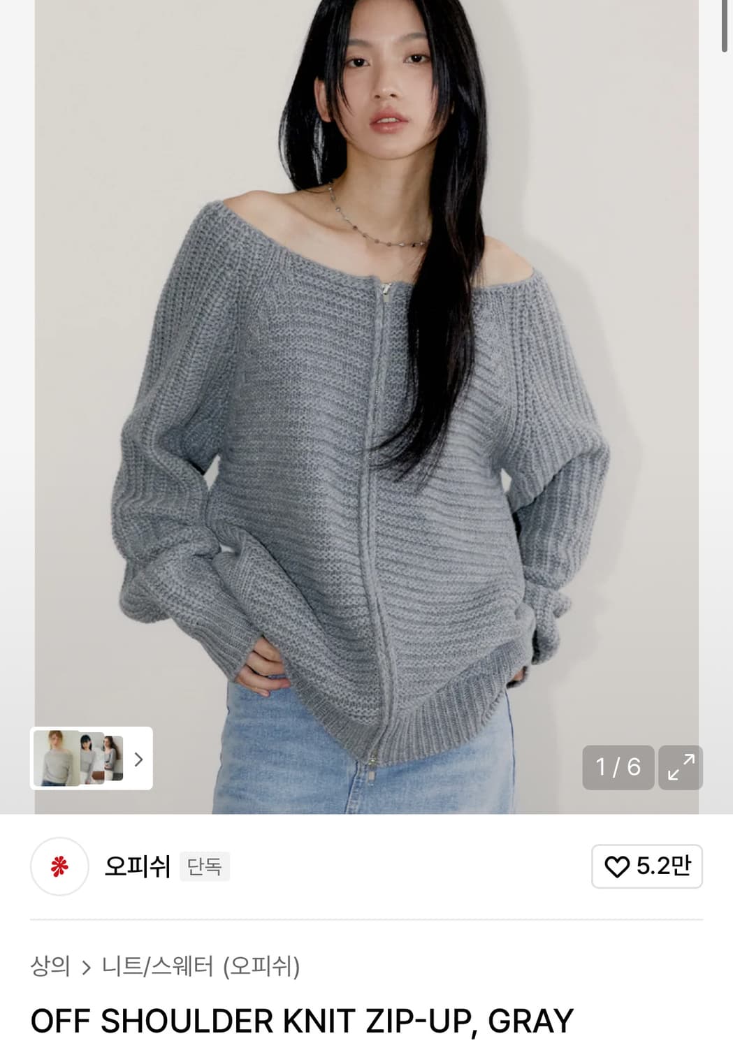 오피쉬 오프숄더 니트집업 그레이 상품이미지1