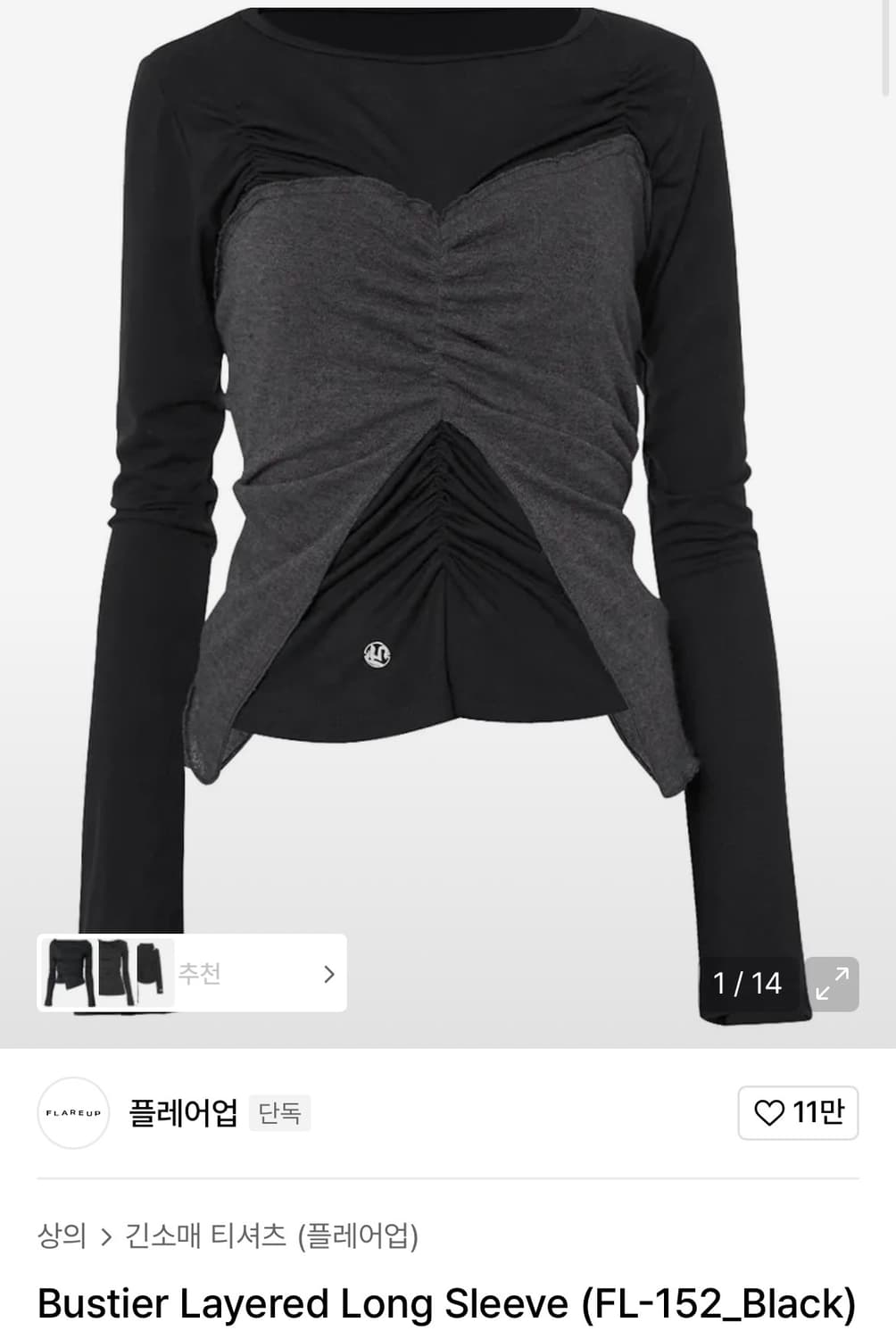 플레어업 bustier 레이어드 롱 슬리브 긴팔티 상품이미지1