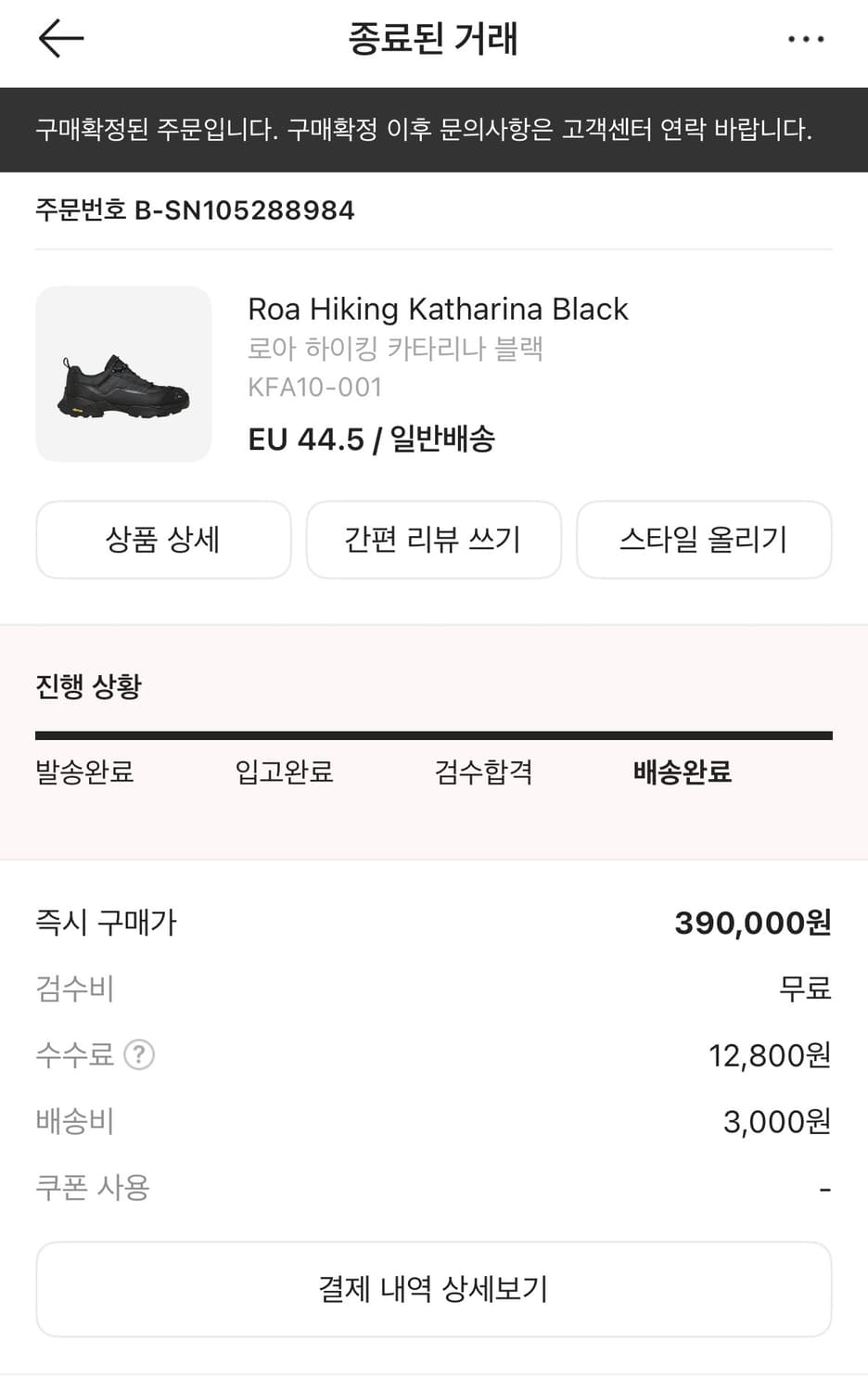 ROA 카타리나 블랙 285/44.5 상품이미지6