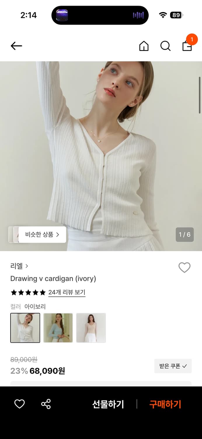 리엘 Drawing V넥 아이보리 여름 가디건 상품이미지1