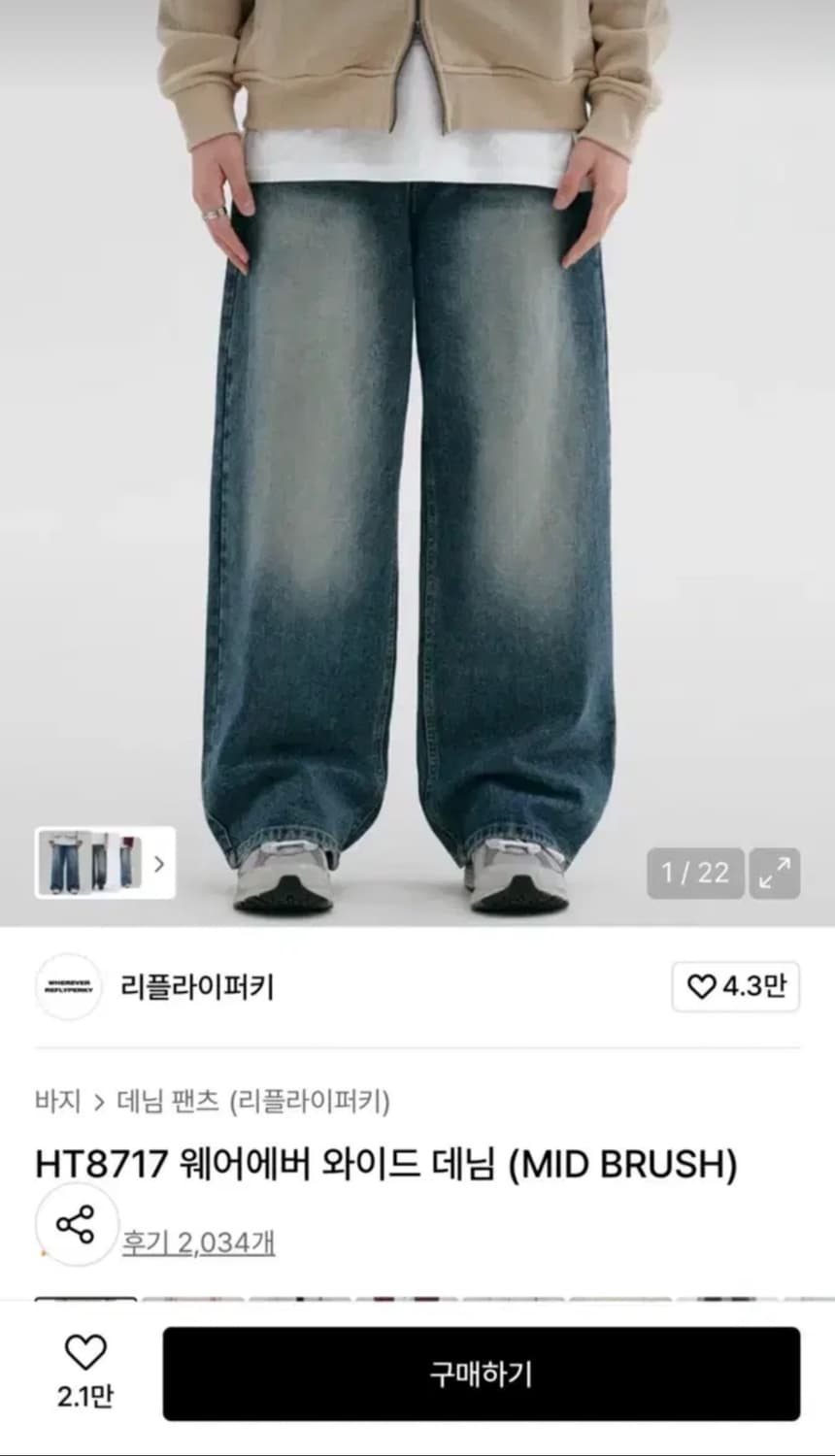 리플라이퍼키 웨어에버 와이드 데님 m 상품이미지1