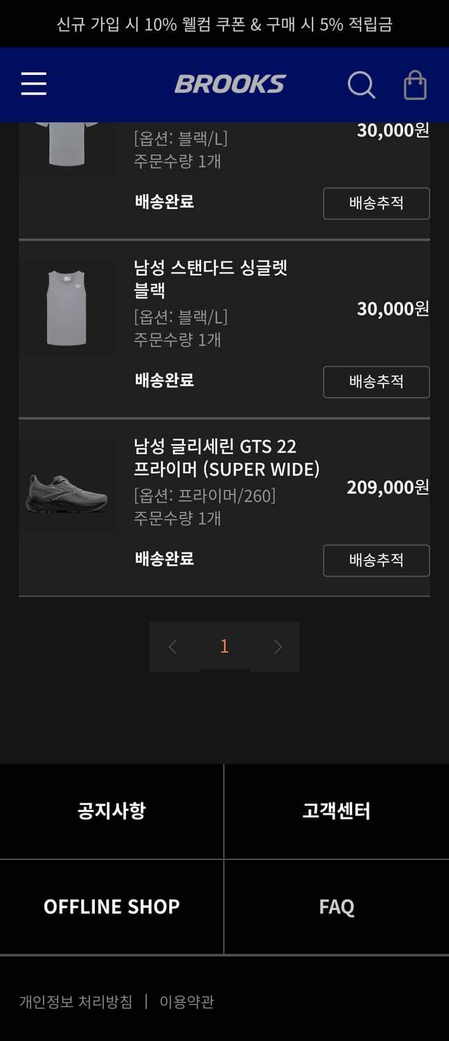브룩스 글리세린 GTS 22 프라이머 (SUPER WIDE)  260 상품이미지2