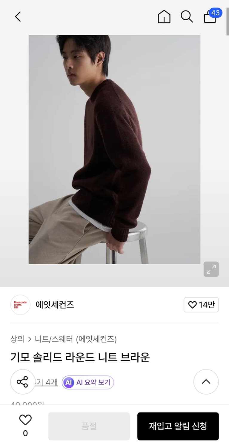 M 에잇세컨즈 기모 솔리드 라운드 니트 브라운 상품이미지1