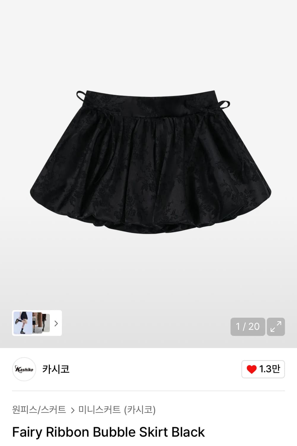 카시코 스커트 판매합니다 상품이미지1