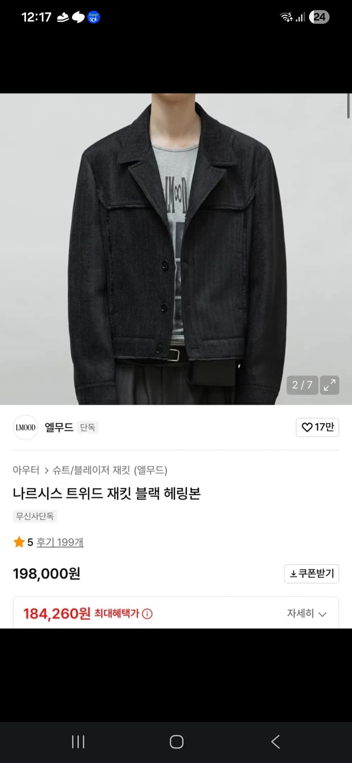 엘무드 나르시스 자켓 상품이미지1