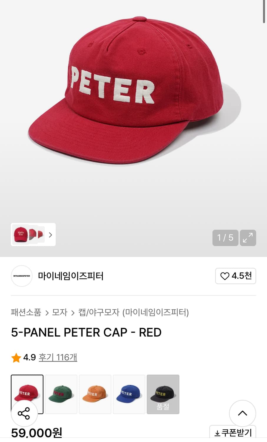 마이네임이즈피터 모자 상품이미지1