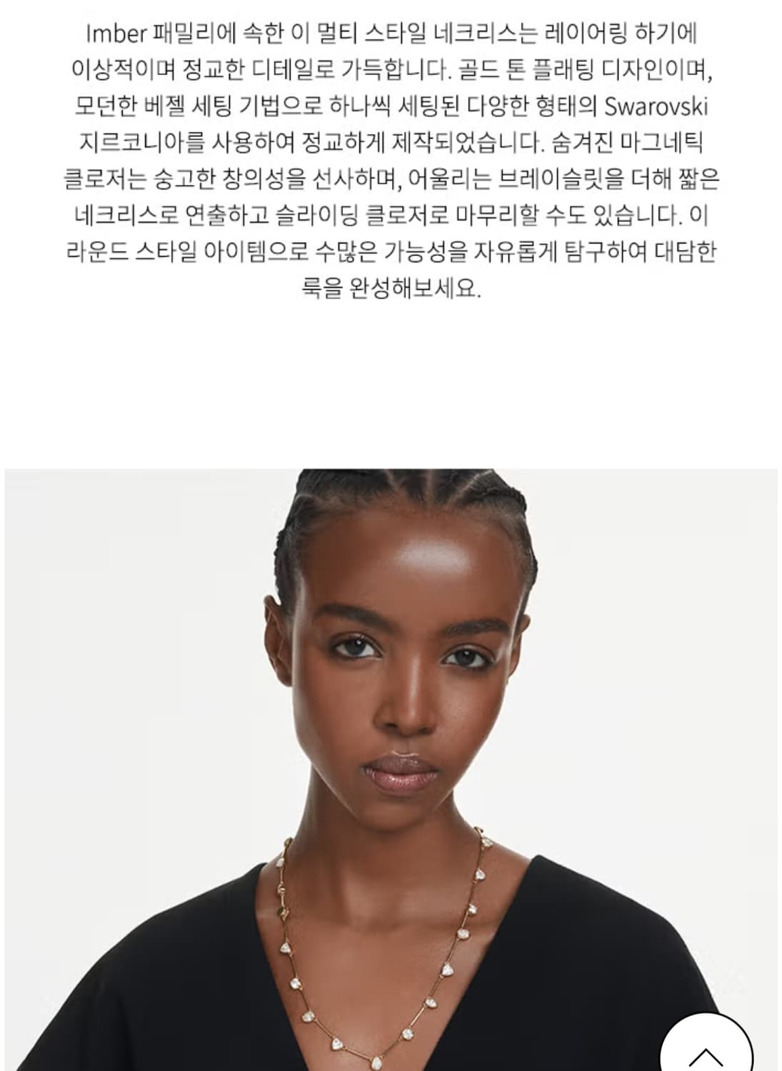 정가60만~새제품)스와로브스키 르세라핌 림버목걸이+팔찌 멀티스타일 정품 상품이미지2