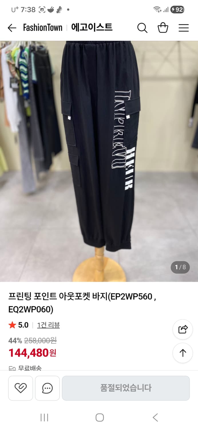 에고이스트 포인트 카고 조거 팬츠 허리66 상품이미지1