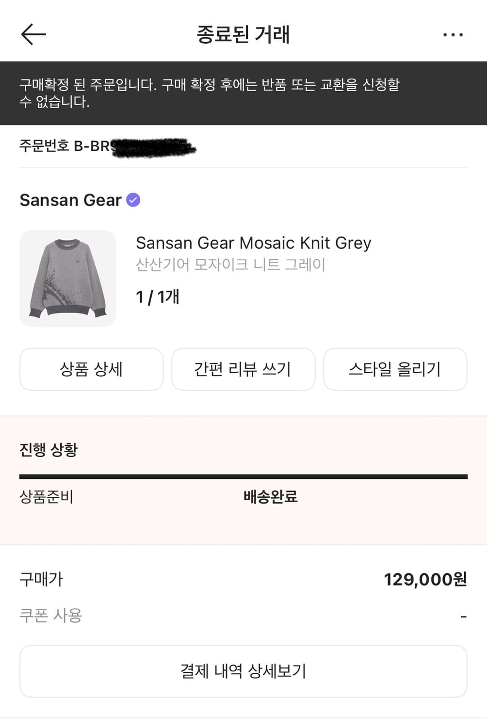 산산기어 모자이크 니트 그레이 상품이미지2