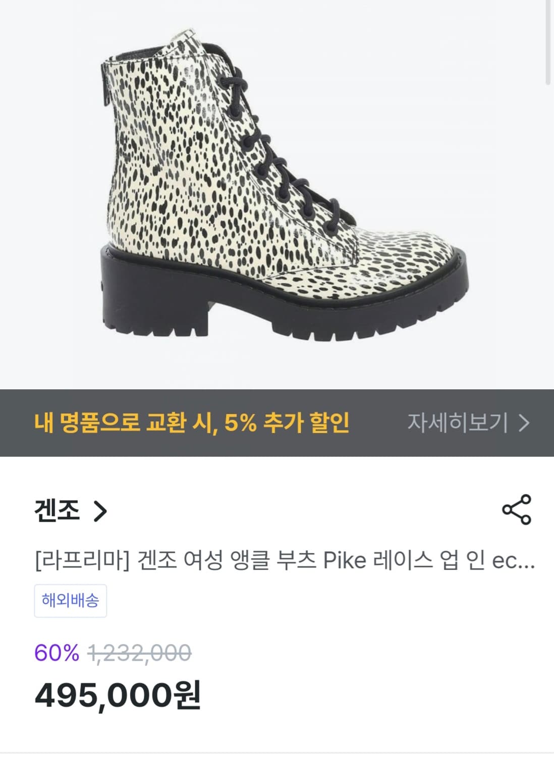 겐조 여성 앵클 부츠 애니멀 패턴 상품이미지1