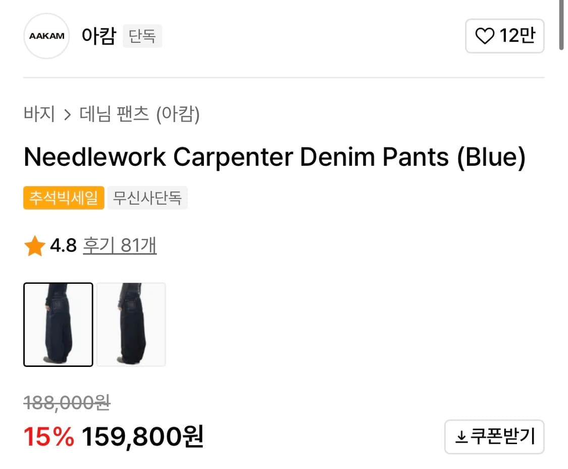 Needlework Carpenter Denim Pants(Blue)2 상품이미지4