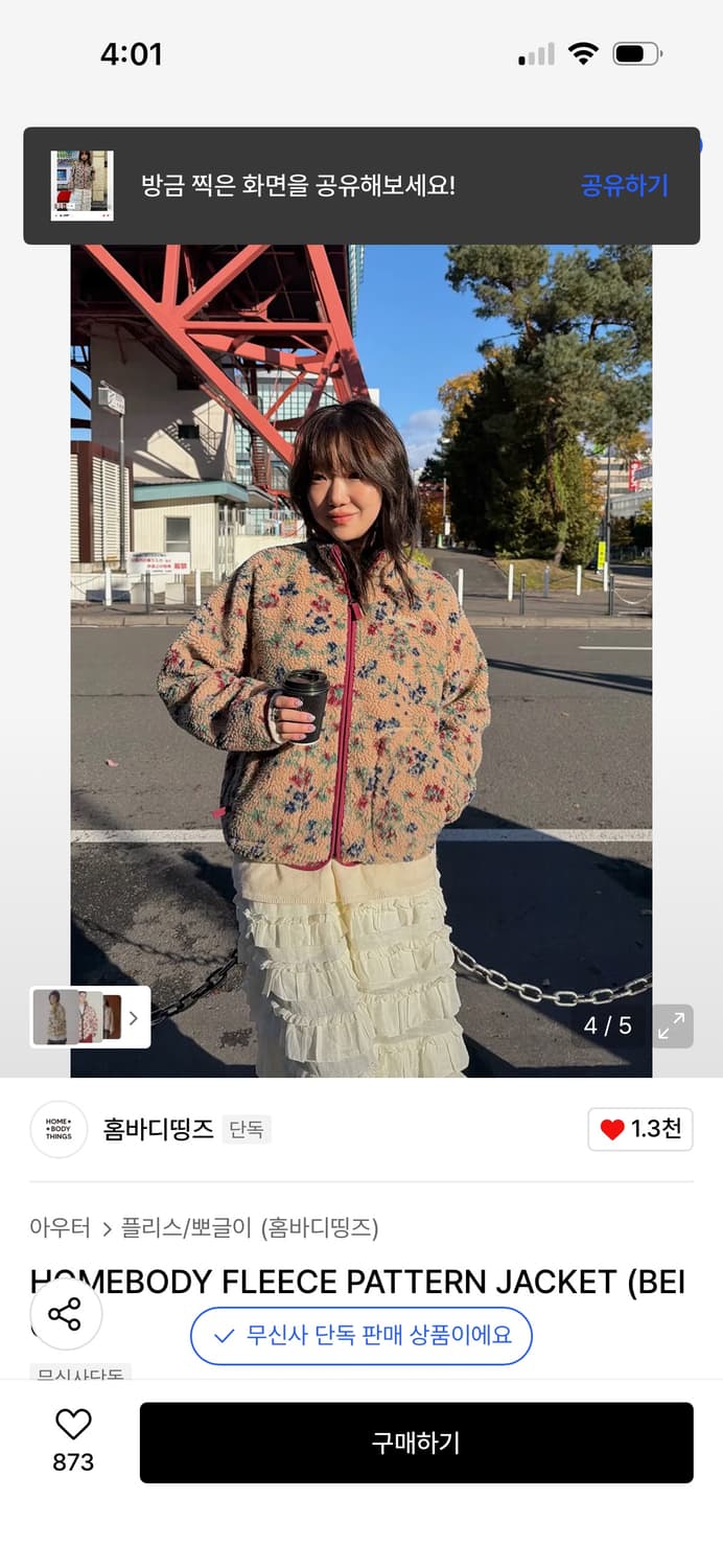 홈바디띵즈 플리스 자켓 베이지 / 정가 92,000 상품이미지1