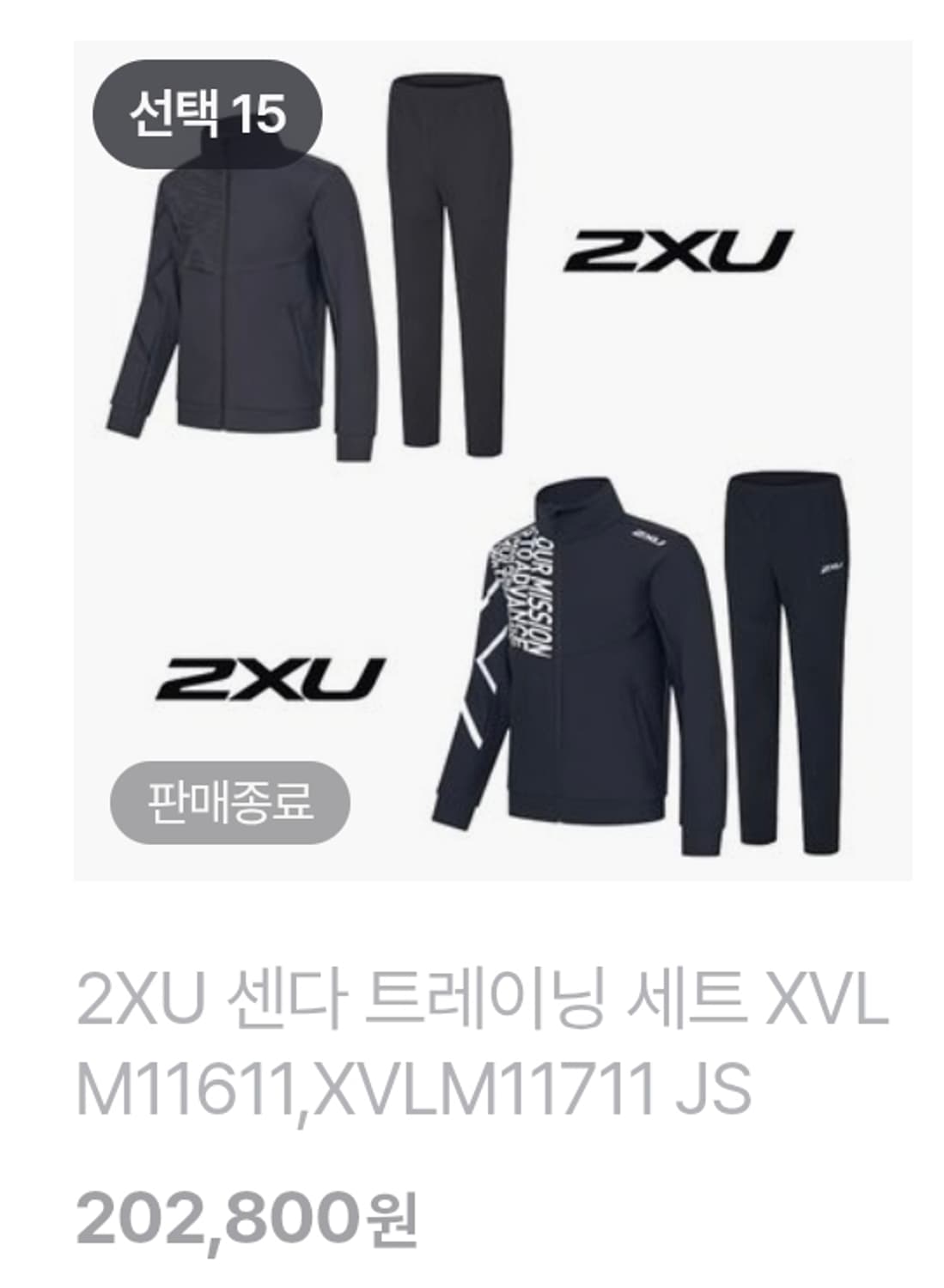 2XU 겨울용 트레이딩 셋업 - 상의XL, 하의L 상품이미지1