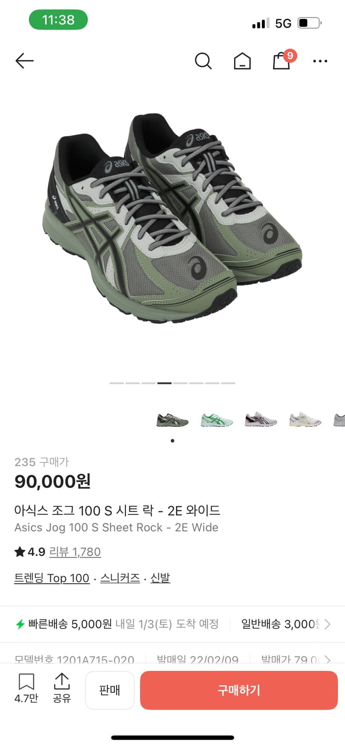 아식스 조그 100 S 시트 락 235 상품이미지1