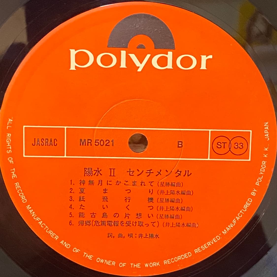 (LP) Yosui Inoue (이노우에 요스이) - 양수 II 상품이미지5