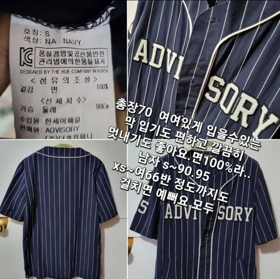 421 ) 실물깡패 면100% 고퀄리티 베이스볼 반팔 져지 진네이비 s  상품이미지3