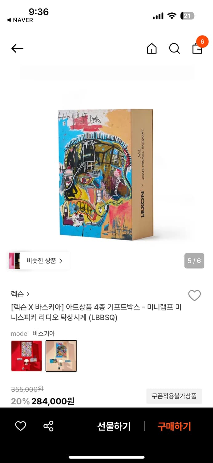 [렉슨 X 바스키아] 아트상품 4종 기프트박스 (미개봉) 상품이미지2