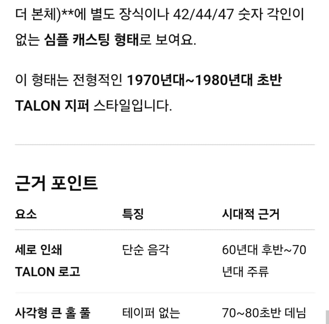 80's 체인 프린팅 탈론 지퍼 빈티지 데님 워크 집 자켓 상품이미지8