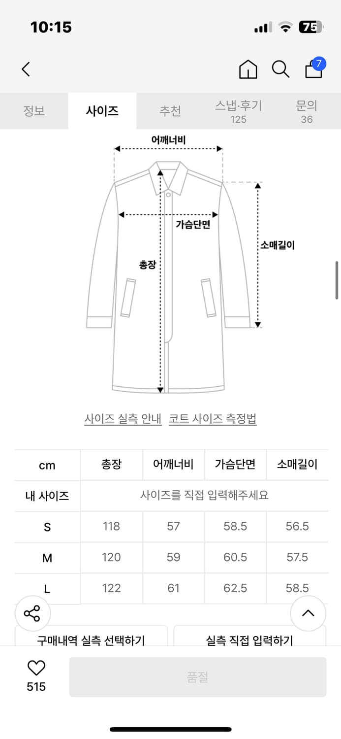 인사일런스 sasaki 트렌치코트 상품이미지3