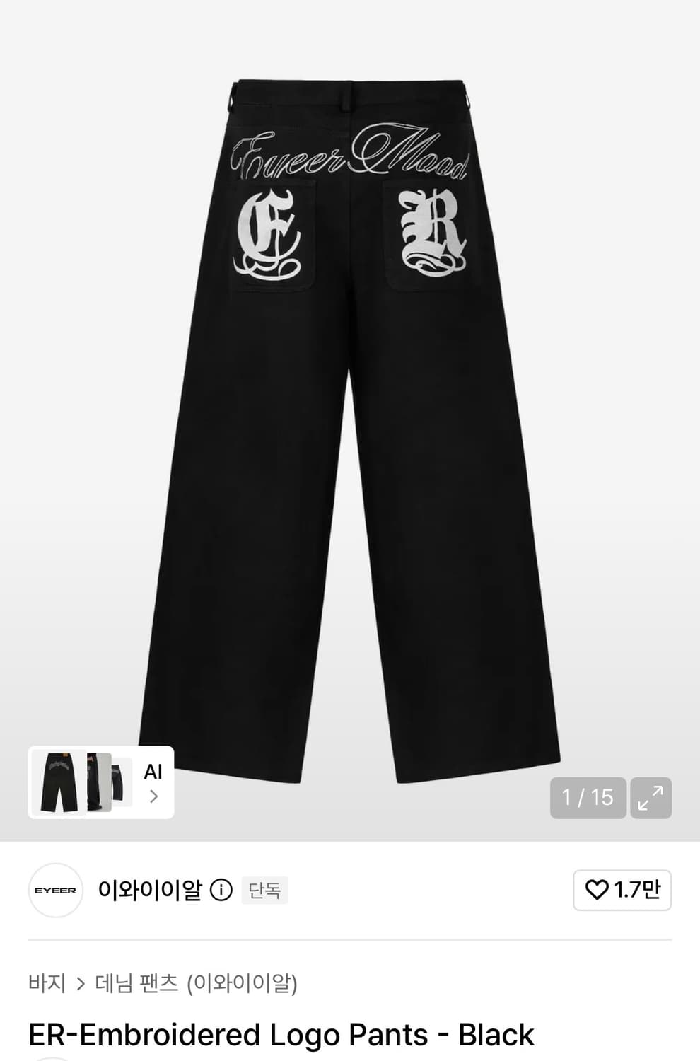 ER-Embroidered Logo Pants - Black 상품이미지1