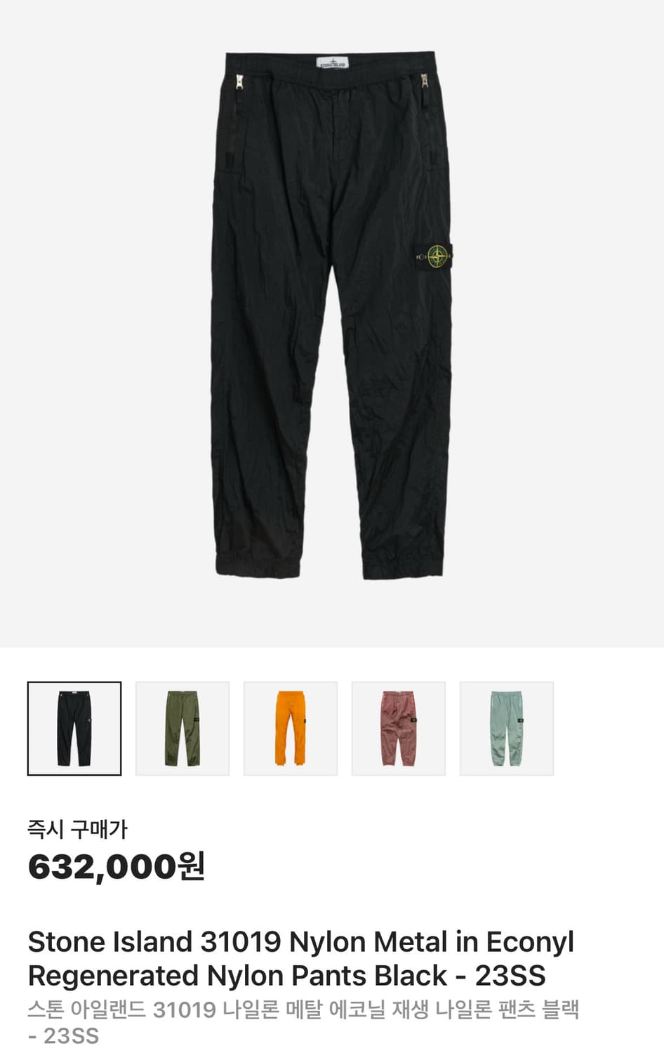 스톤아일랜드 나일론 메탈 에코닐 팬츠 23ss 국내판 상품이미지5