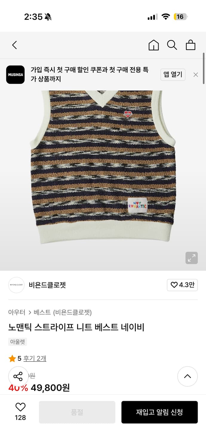 비욘드클로젯 스트라이프 니트 베스트 M사이즈 상품이미지3