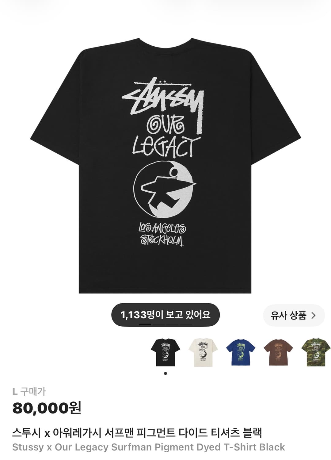 스투시 x 아워레가시 서프맨 피그먼트 다이드 티셔츠 블랙 상품이미지1