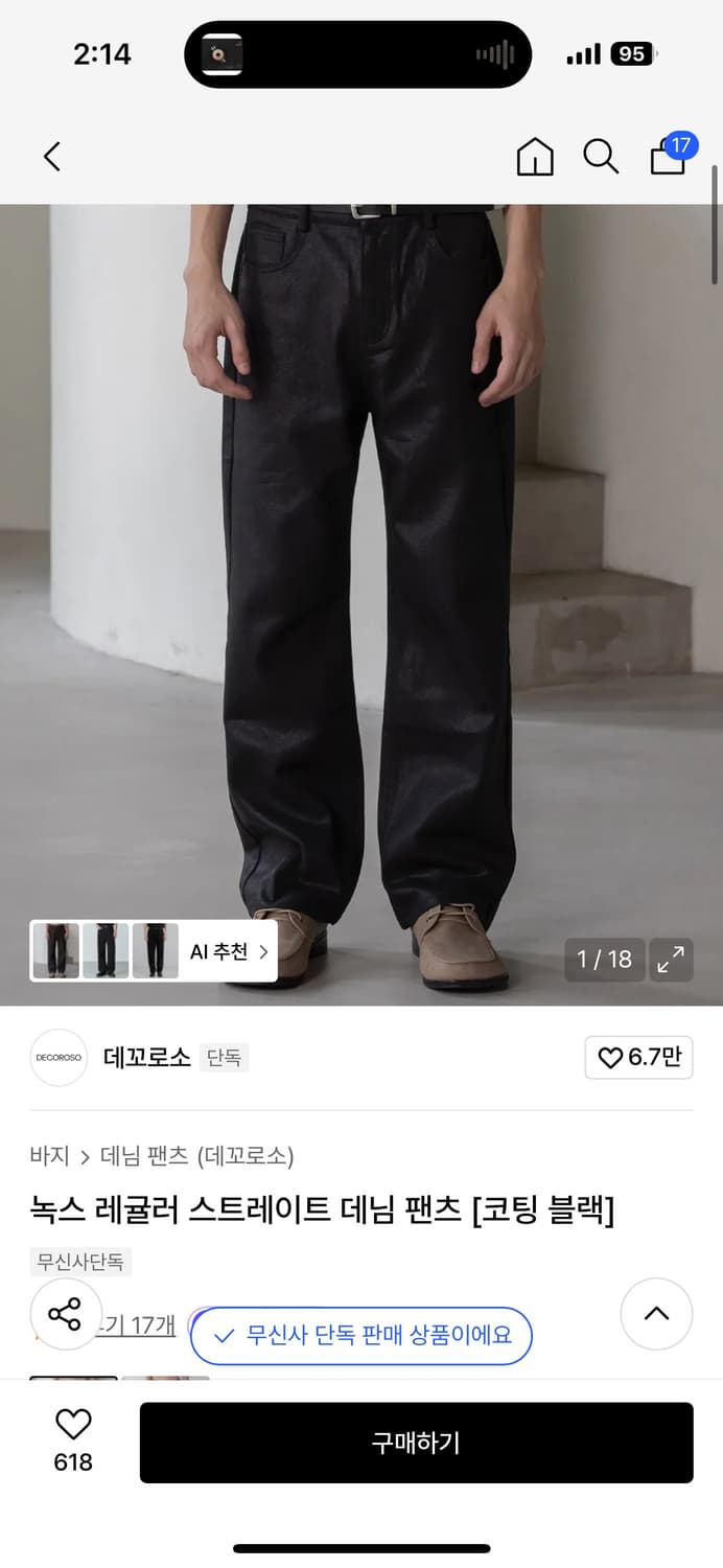 데꼬로소 녹스 레귤러 스트레이트 데님 팬츠 [코팅 블랙] 상품이미지3