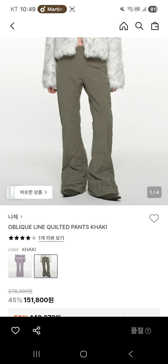 나체 퀼티드 팬츠 카키 0사이즈 새상품 상품이미지1