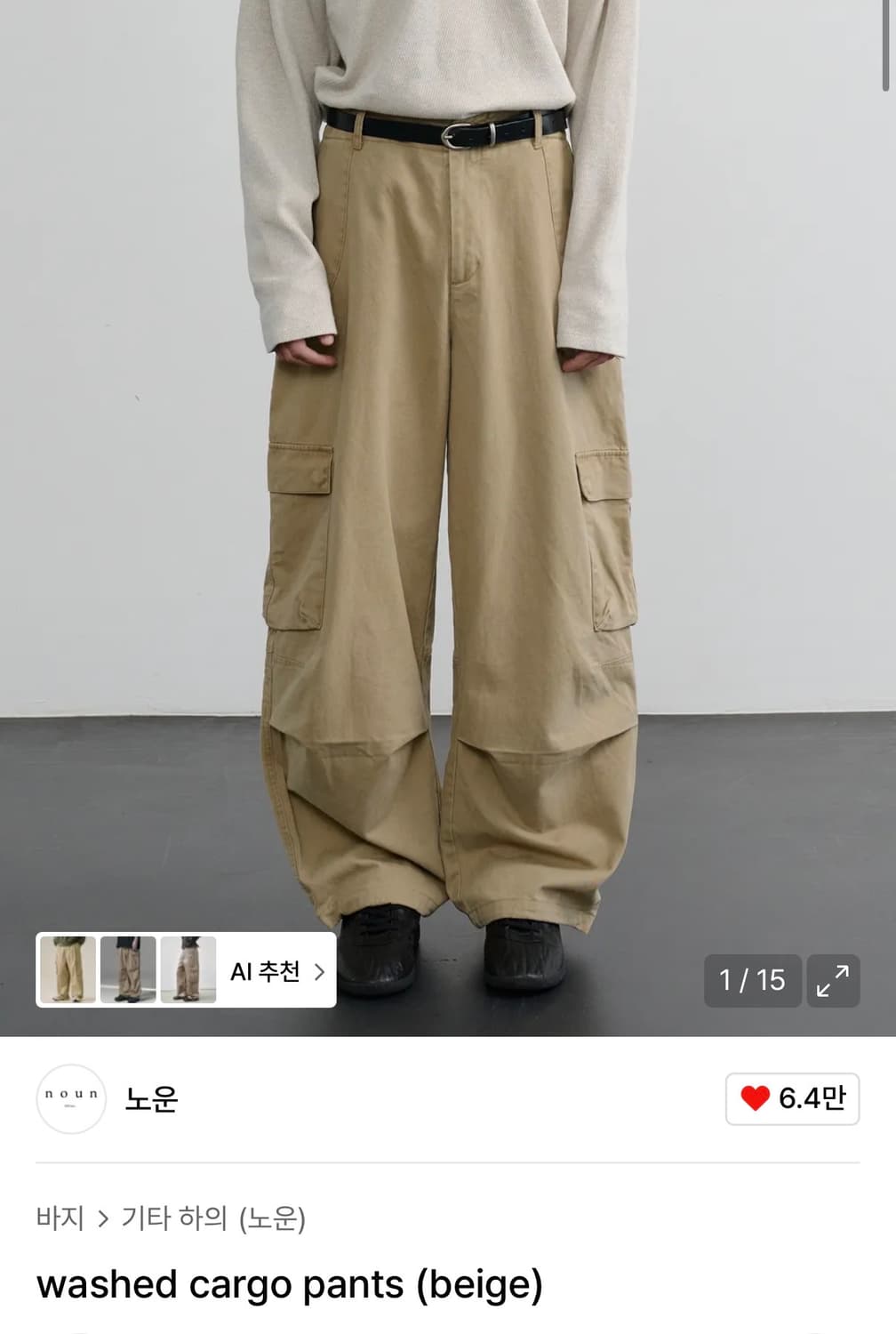 (0) 노운 워시드 카고 팬츠 베이지 상품이미지1