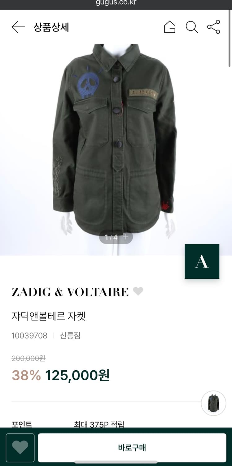 쟈딕앤볼테르 밀리터리 자켓 여성용 상품이미지3